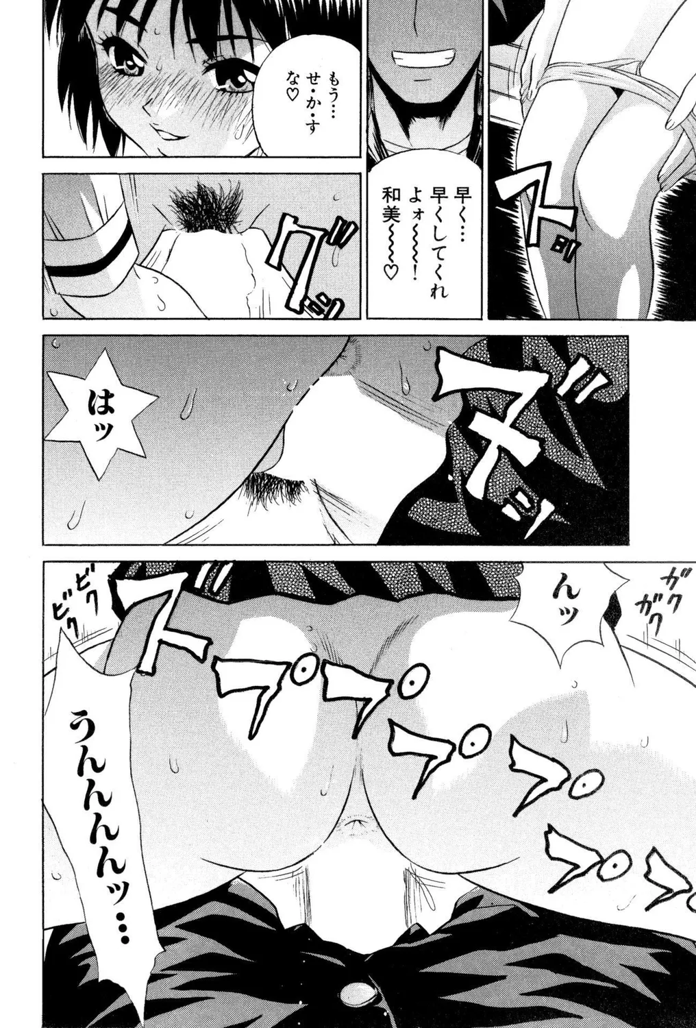 おもらしビッチ!PARTⅡ Page.22