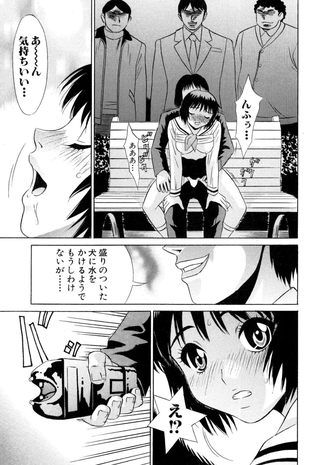おもらしビッチ!PARTⅡ Page.23