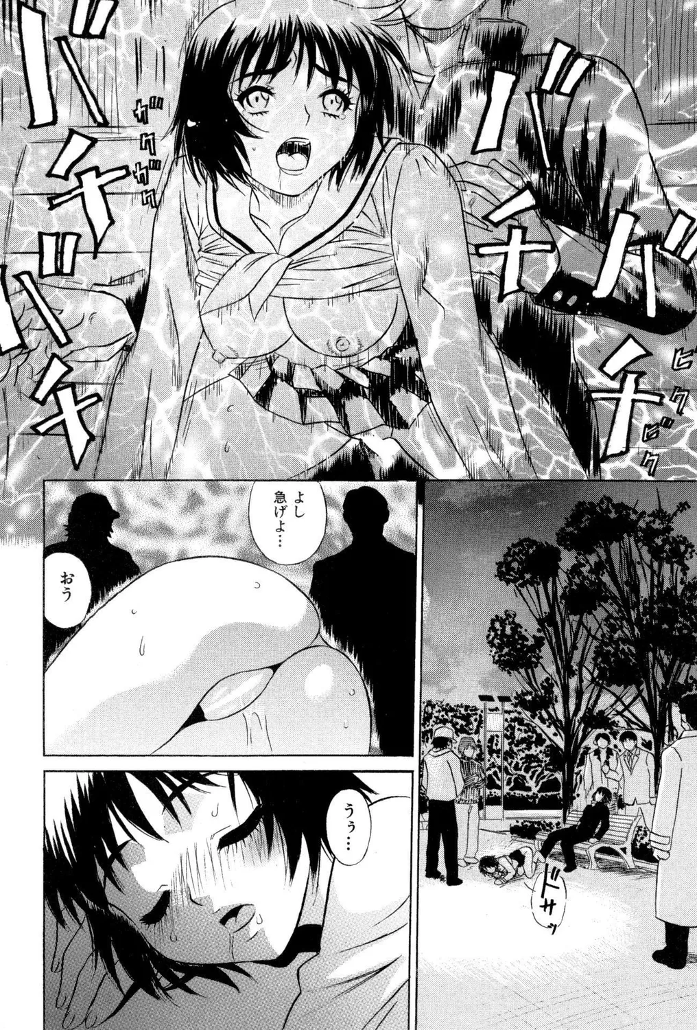 おもらしビッチ!PARTⅡ Page.24