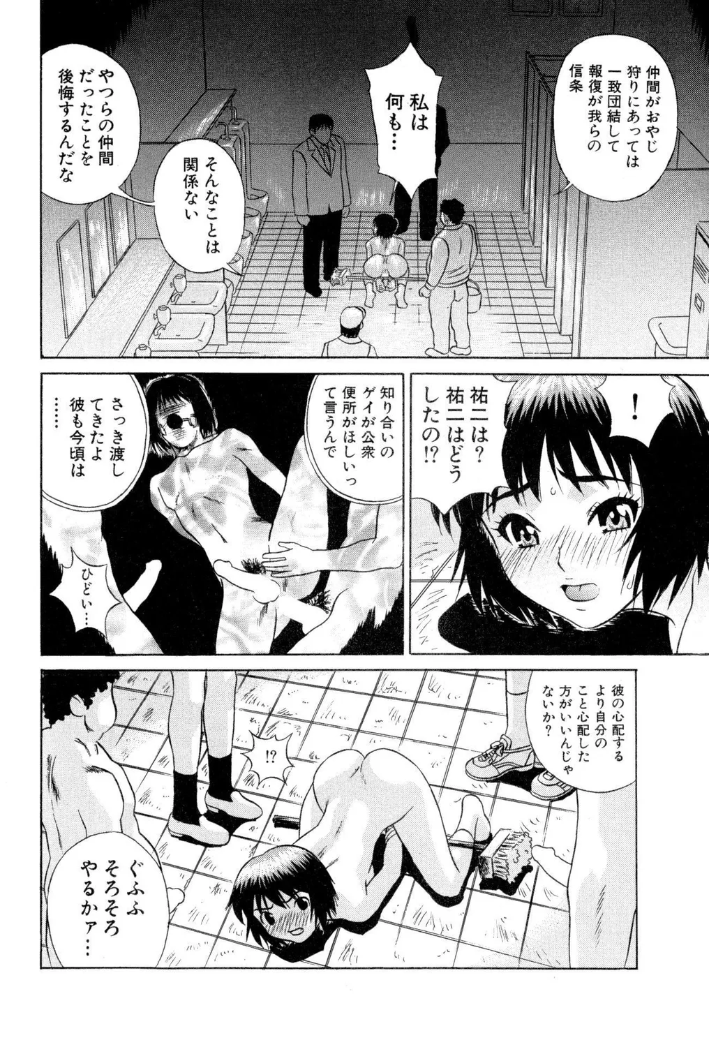 おもらしビッチ!PARTⅡ Page.26