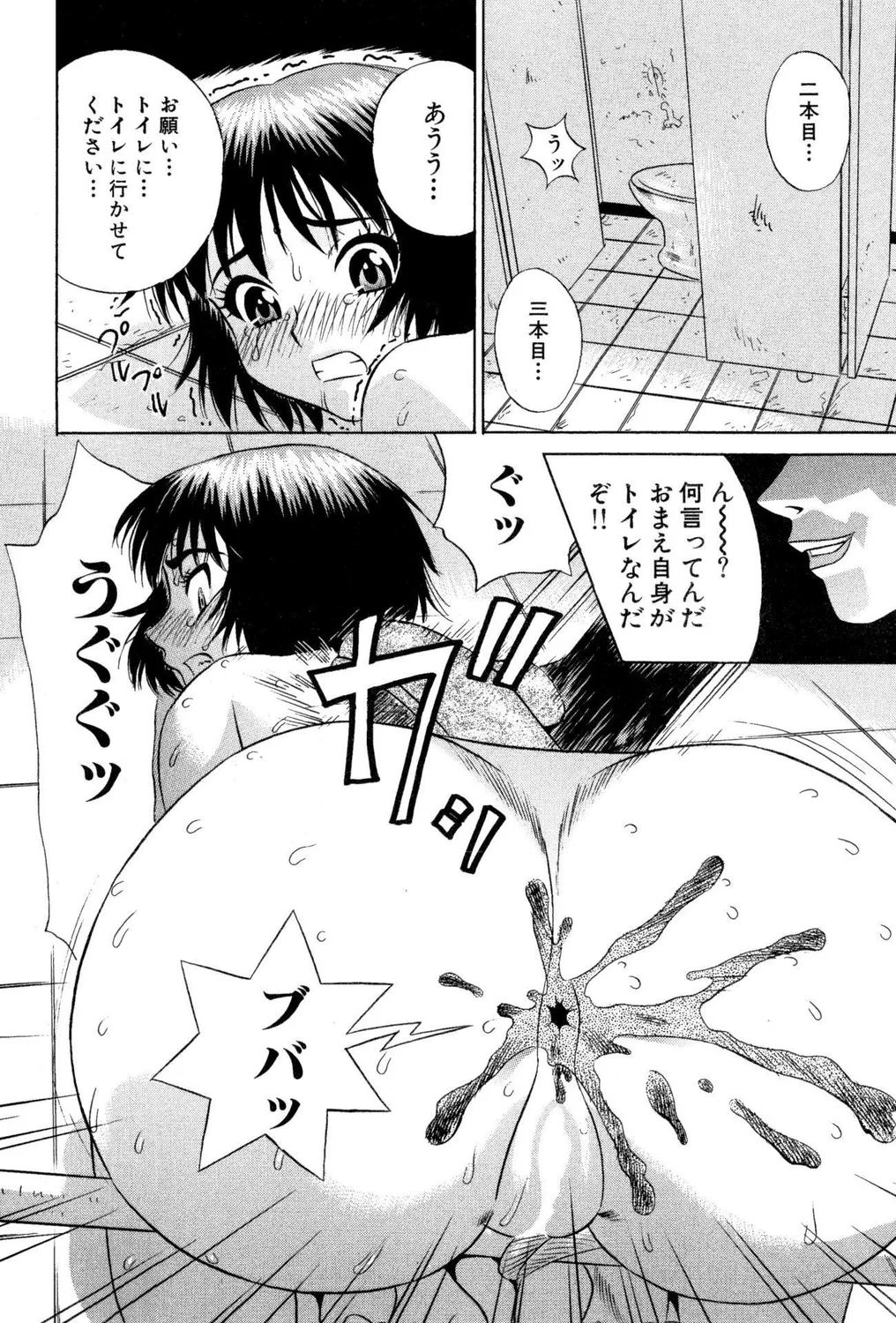 おもらしビッチ!PARTⅡ Page.28