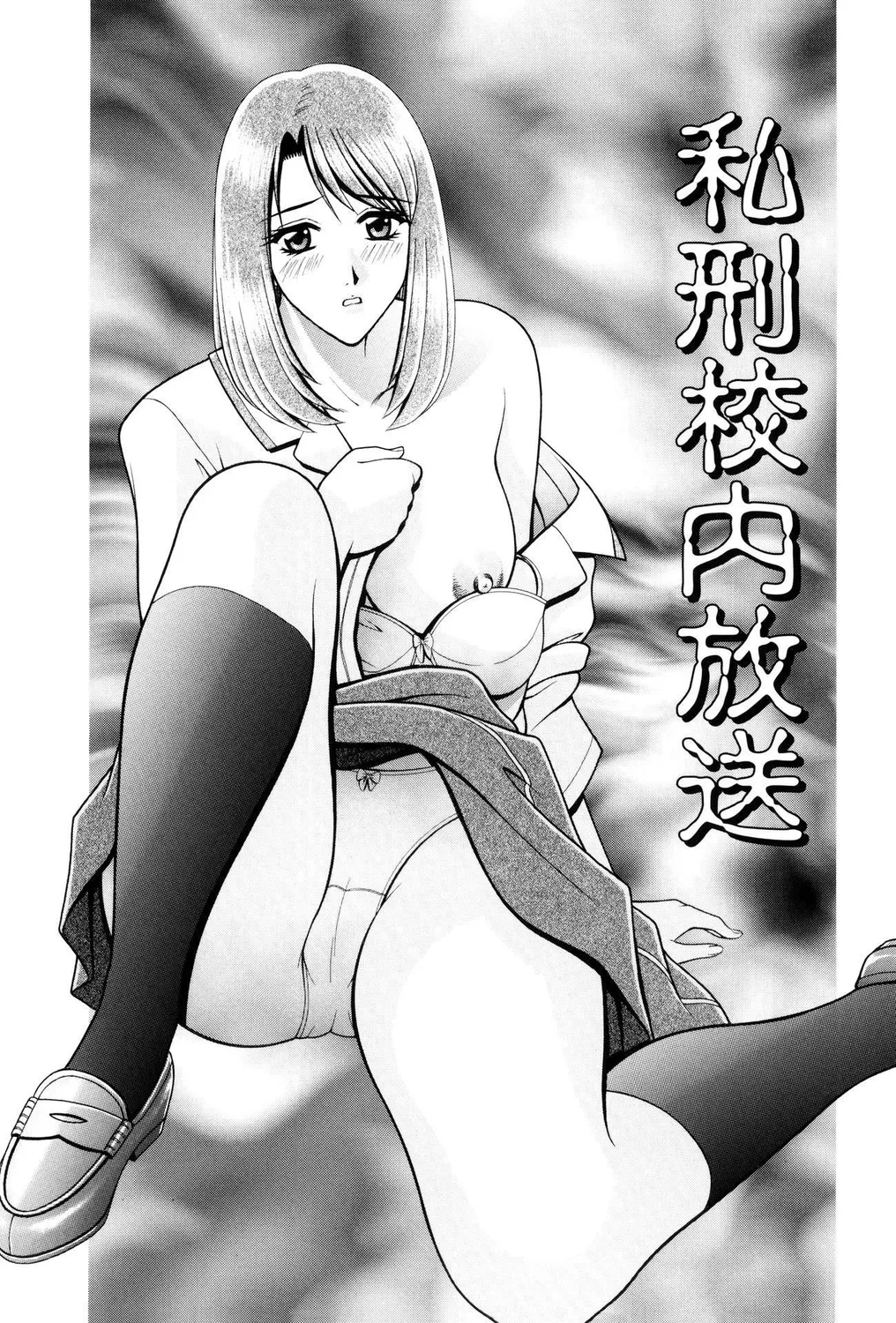 おもらしビッチ!PARTⅡ Page.35