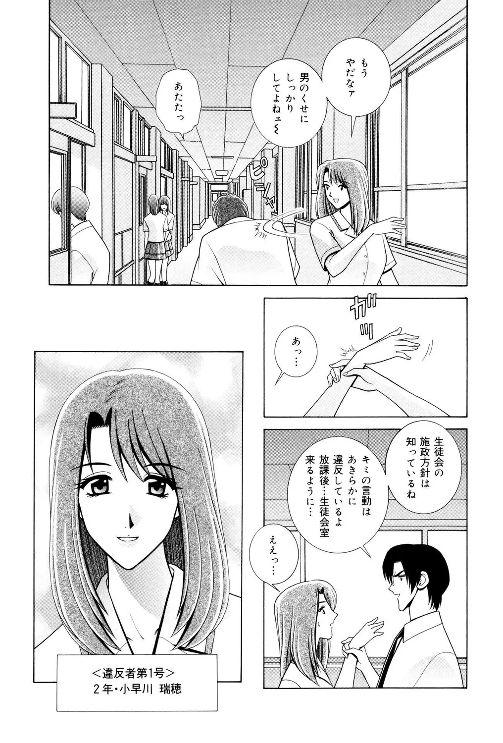 おもらしビッチ!PARTⅡ Page.37