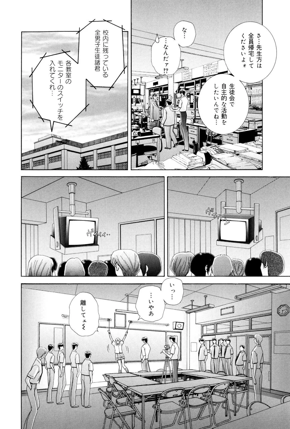 おもらしビッチ!PARTⅡ Page.38