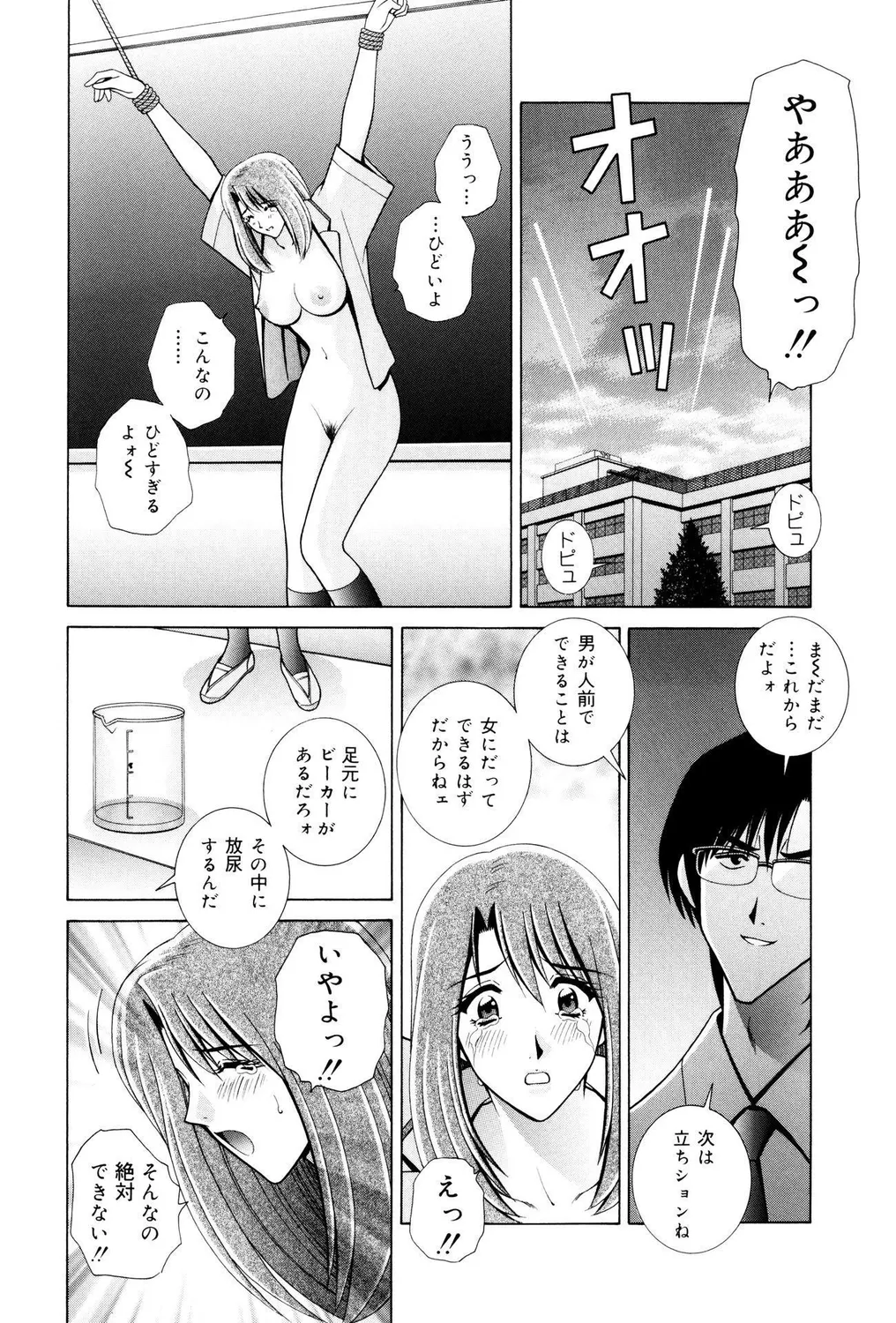 おもらしビッチ!PARTⅡ Page.44