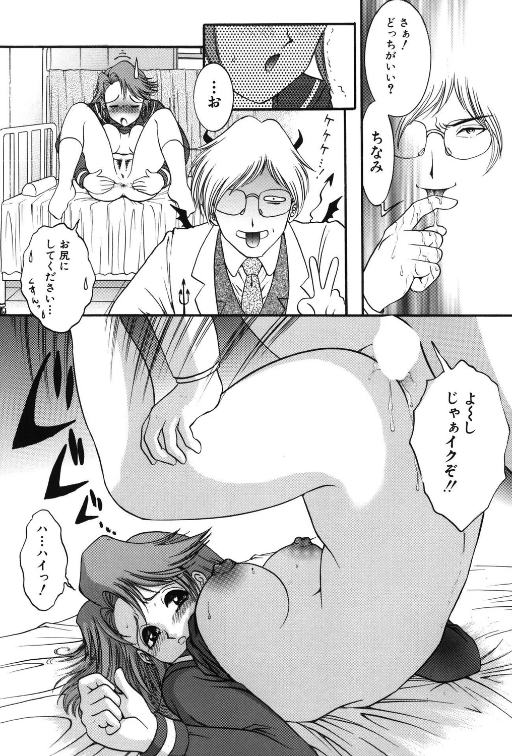 おもらしビッチ!PARTⅡ Page.58