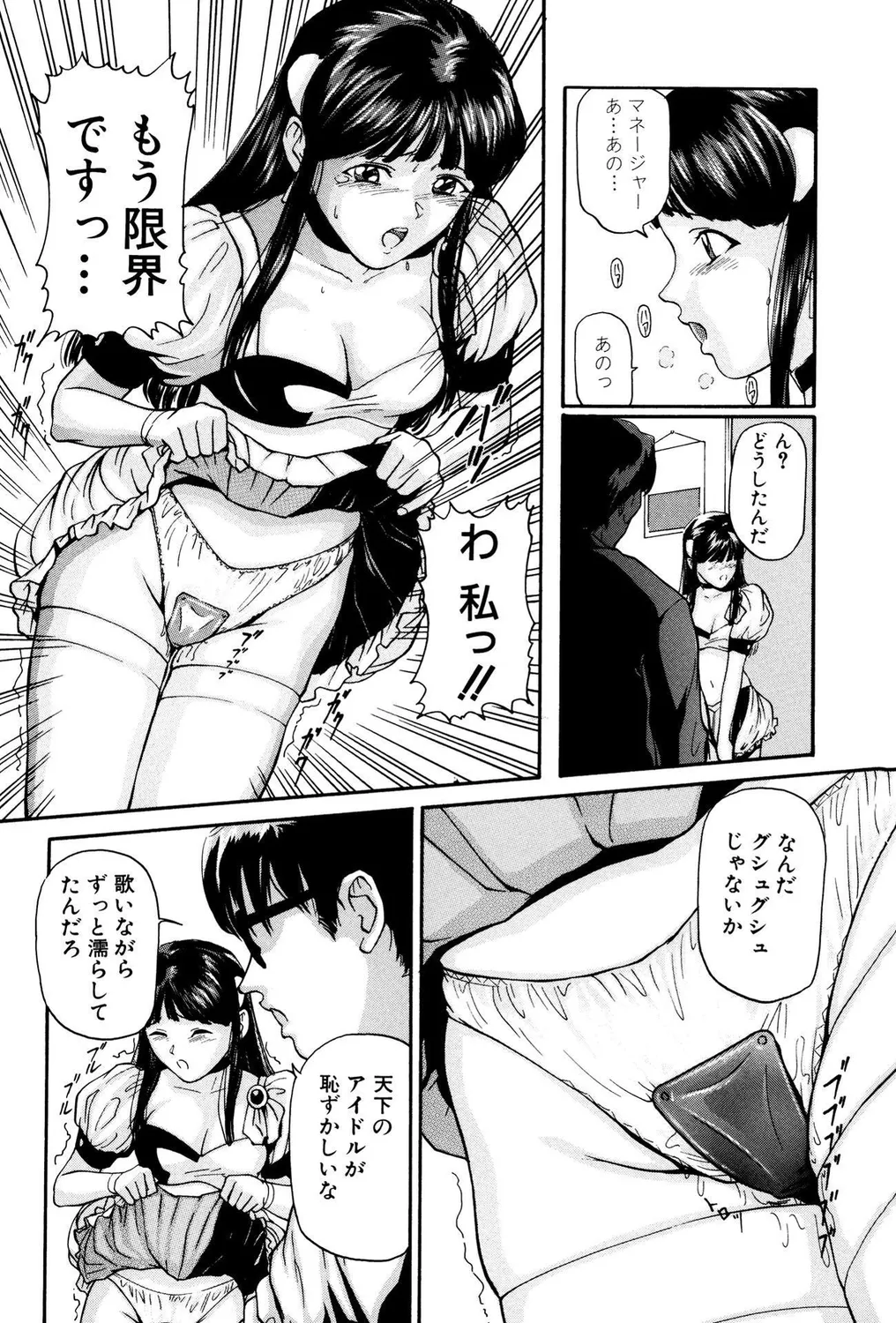 おもらしビッチ!PARTⅡ Page.6