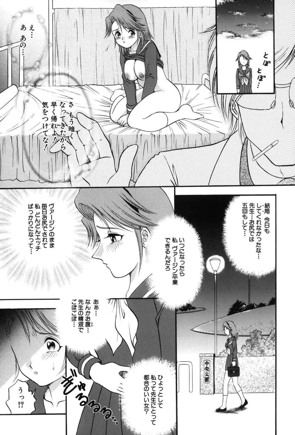 おもらしビッチ!PARTⅡ Page.61