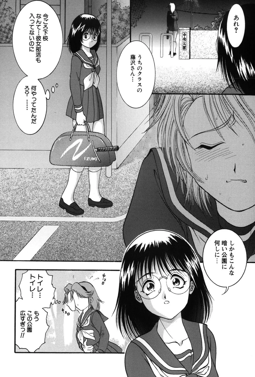 おもらしビッチ!PARTⅡ Page.62