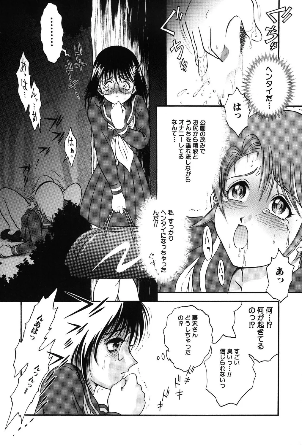おもらしビッチ!PARTⅡ Page.66
