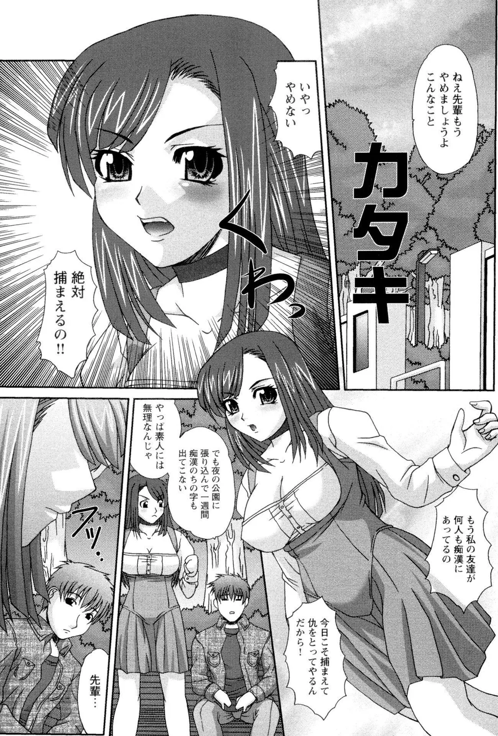おもらしビッチ!PARTⅡ Page.69