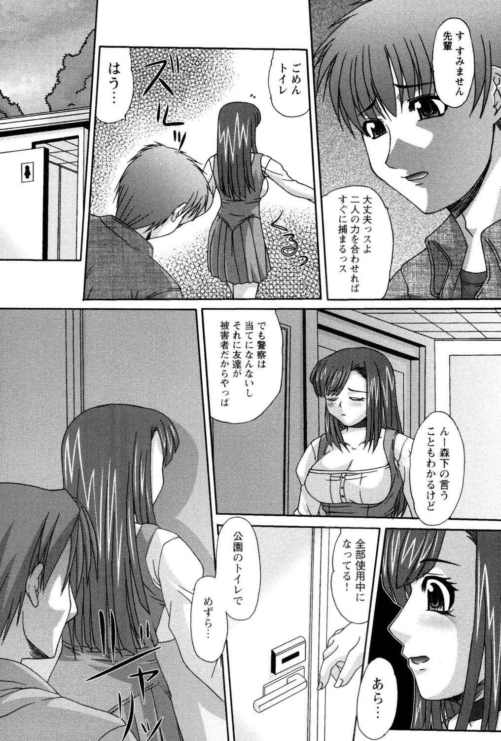 おもらしビッチ!PARTⅡ Page.70