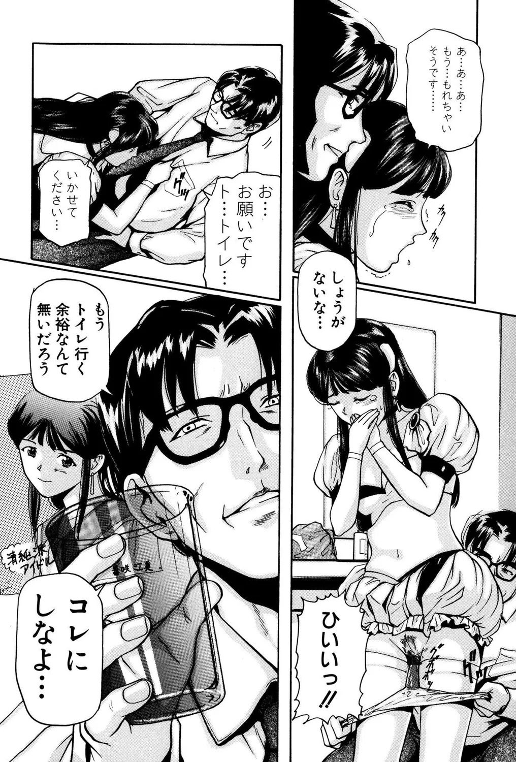 おもらしビッチ!PARTⅡ Page.8