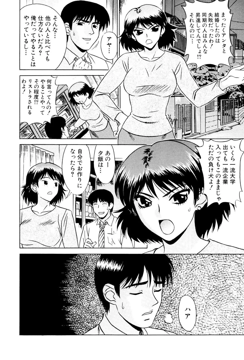 おもらしビッチ!PARTⅡ Page.86