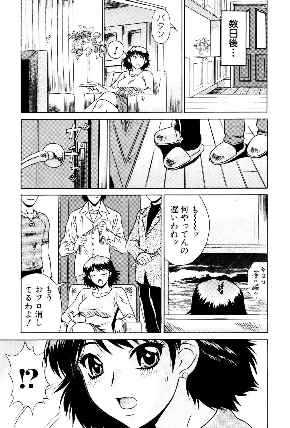 おもらしビッチ!PARTⅡ Page.87