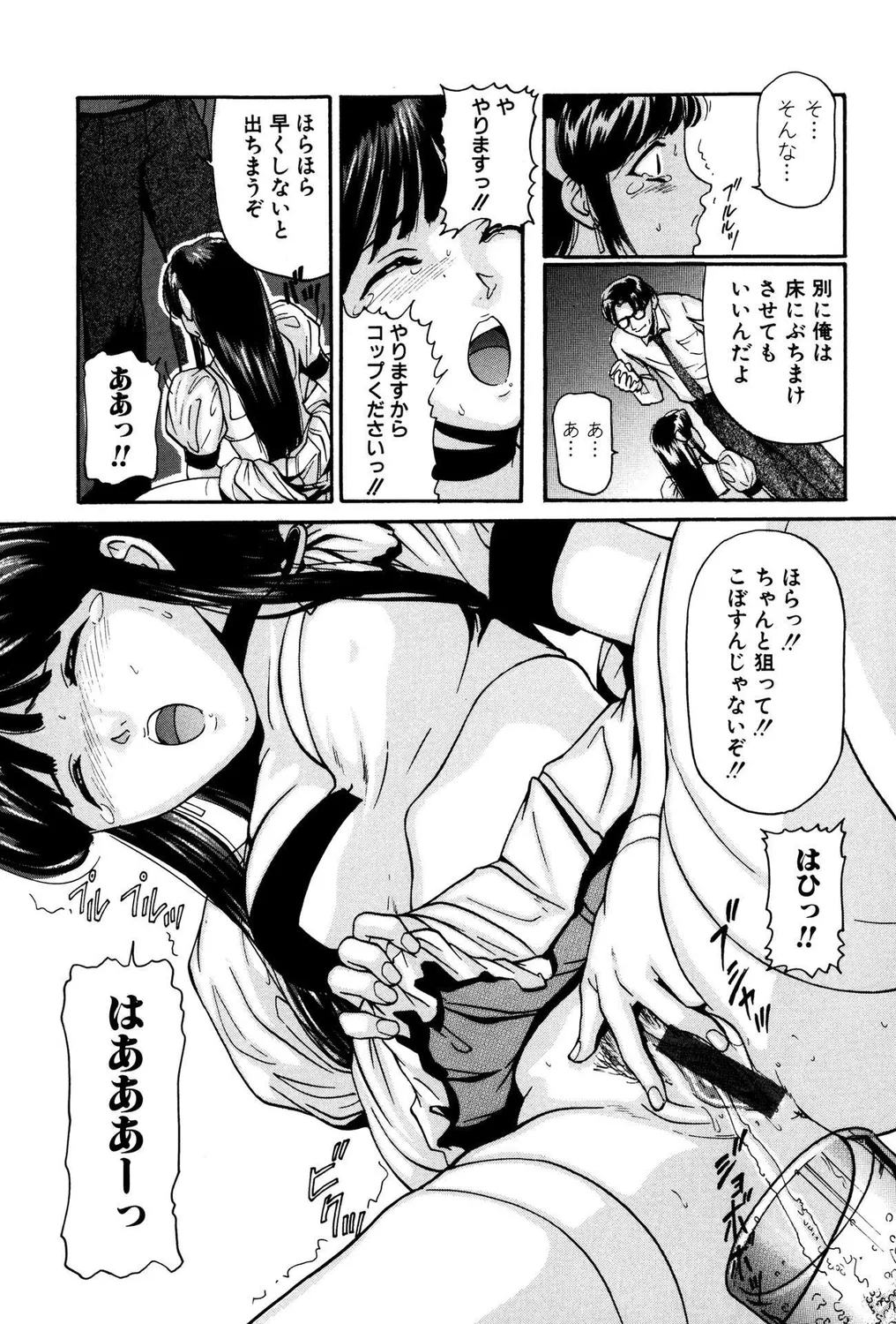 おもらしビッチ!PARTⅡ Page.9