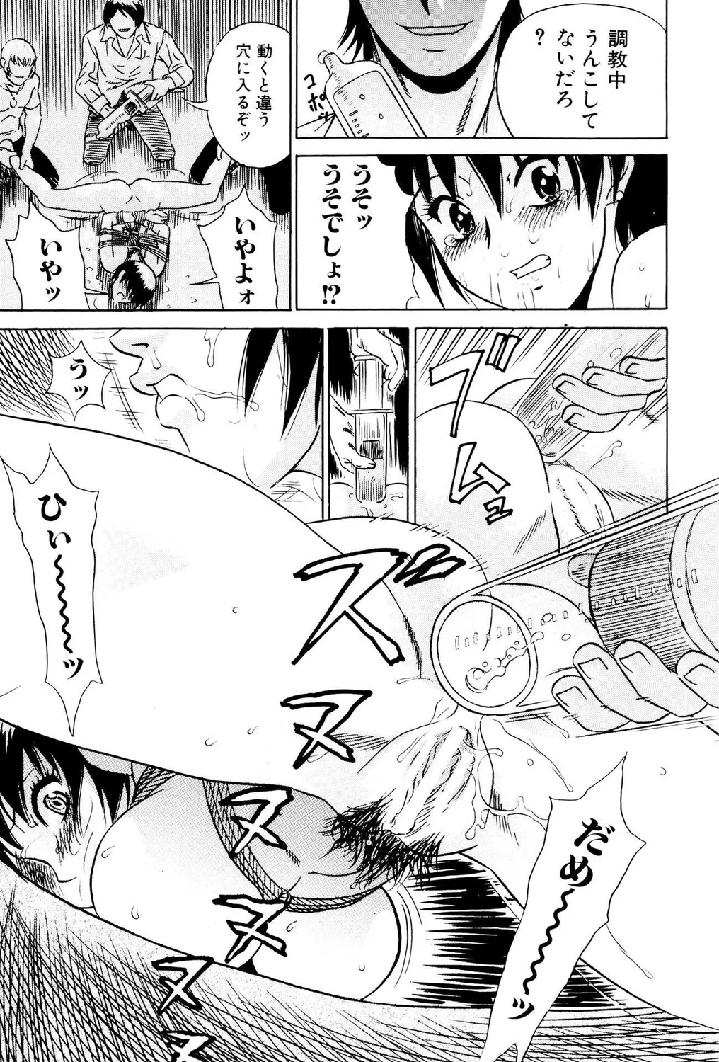 おもらしビッチ!PARTⅡ Page.95