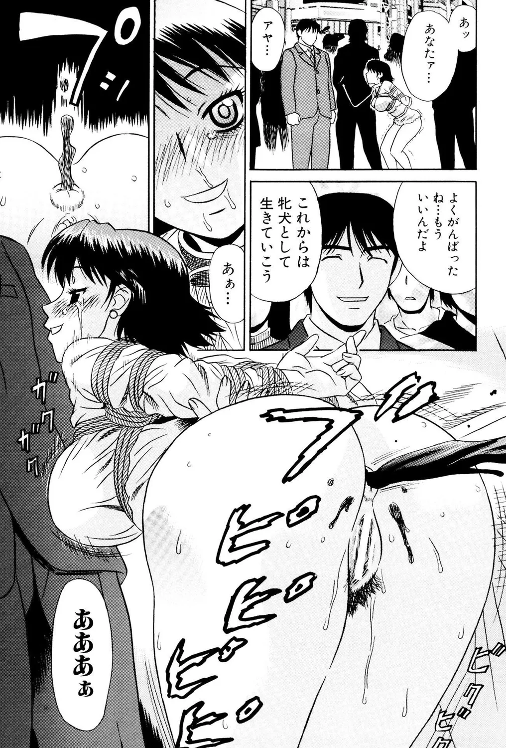おもらしビッチ!PARTⅡ Page.97
