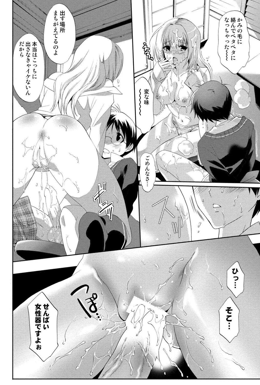ギャルビッチ! Page.10