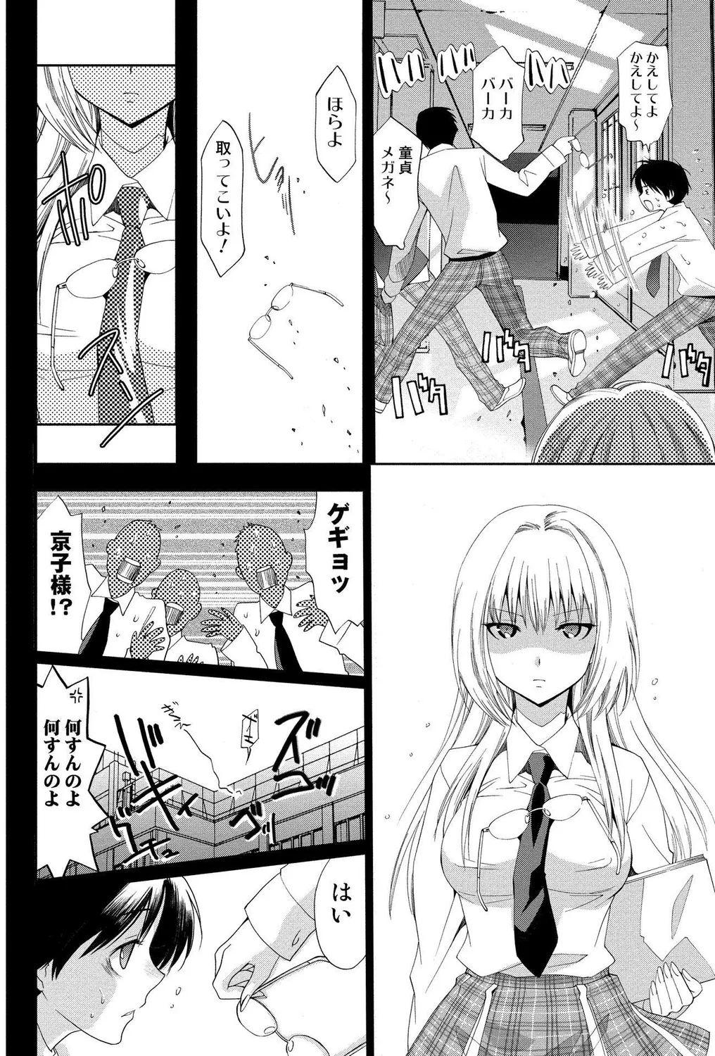 ギャルビッチ! Page.12