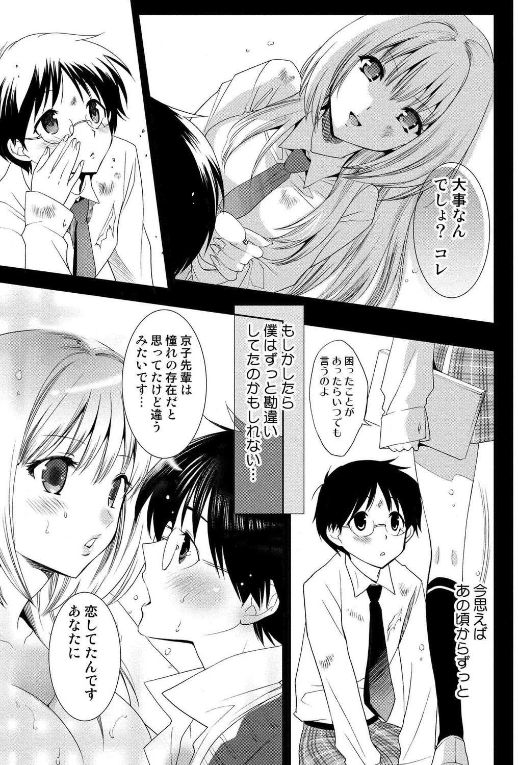 ギャルビッチ! Page.13