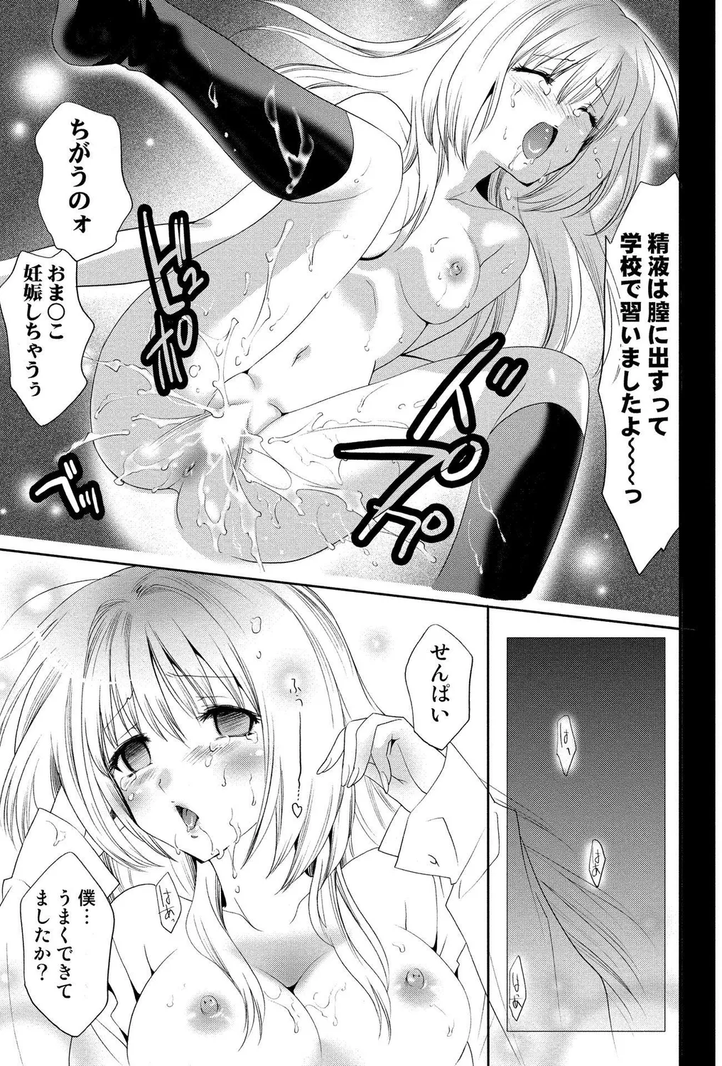 ギャルビッチ! Page.17