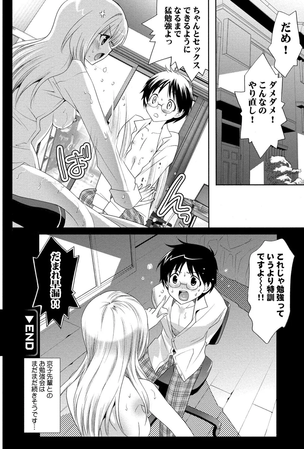 ギャルビッチ! Page.18