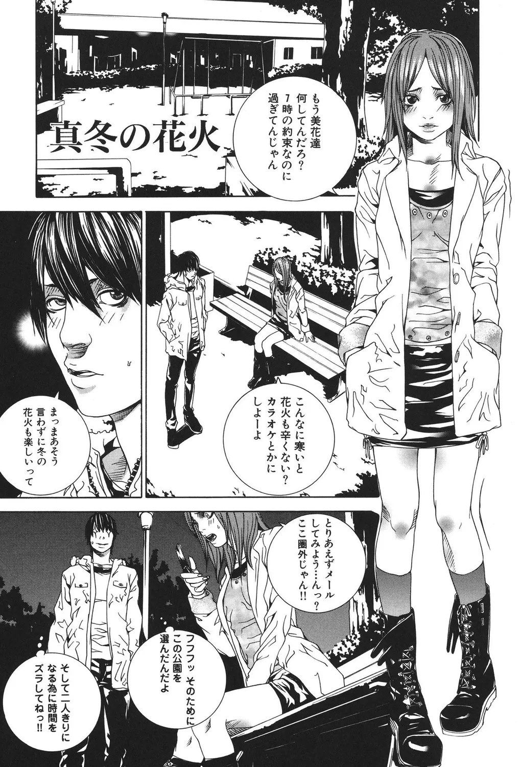 ギャルビッチ! Page.19