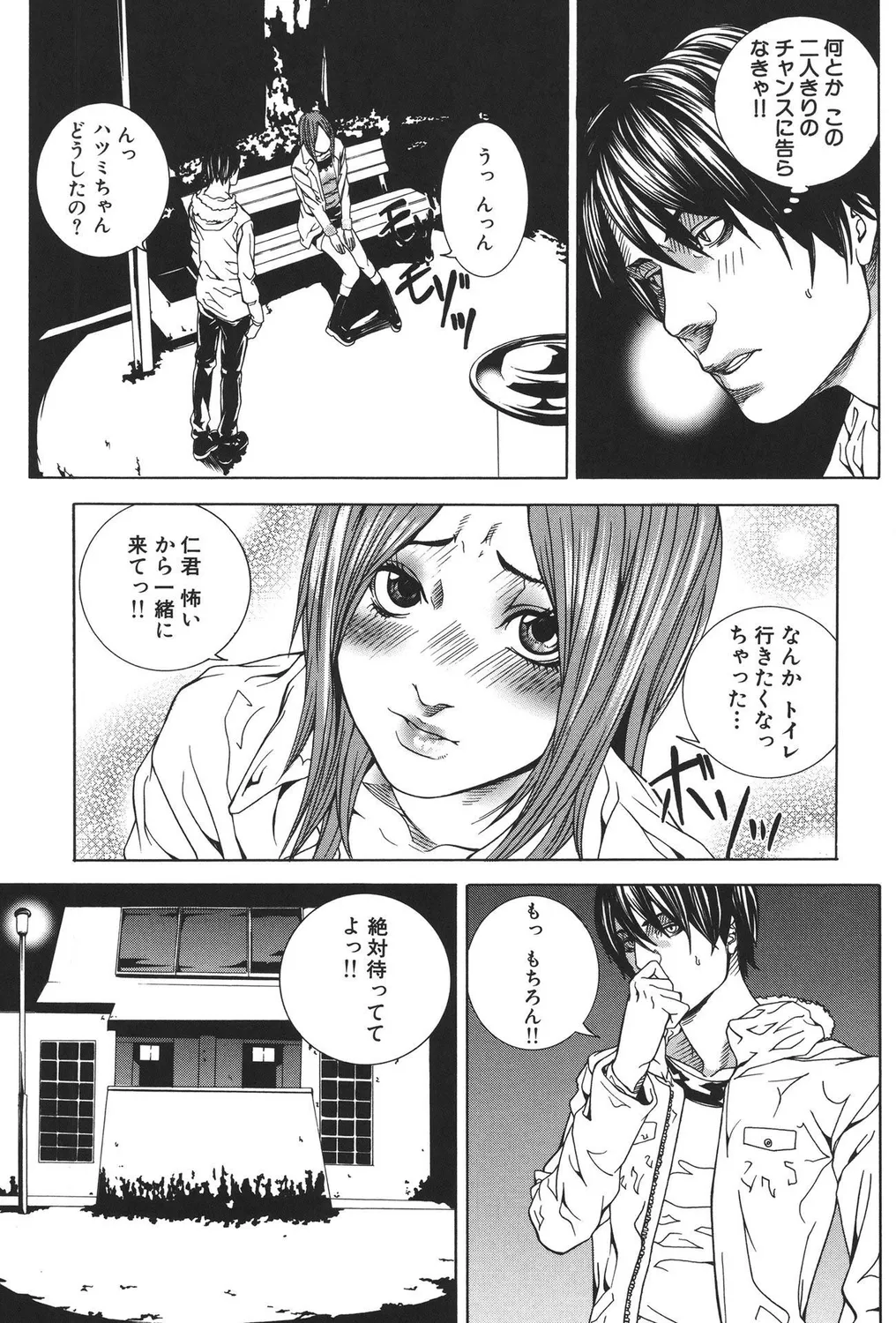 ギャルビッチ! Page.20