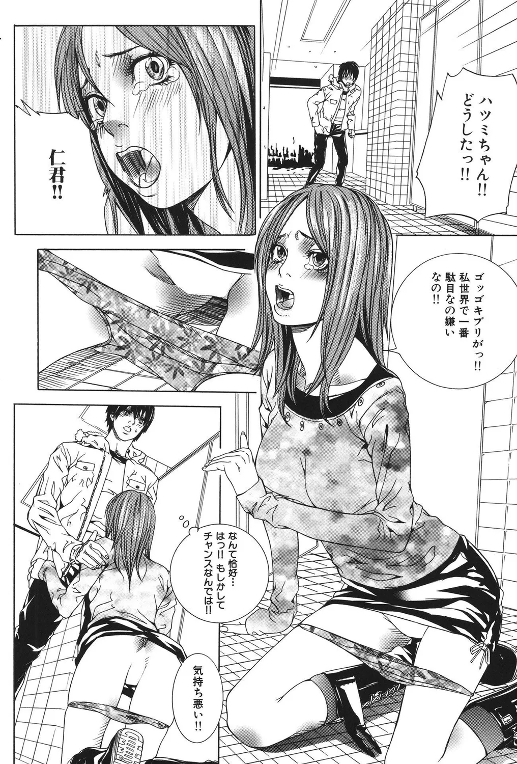 ギャルビッチ! Page.22