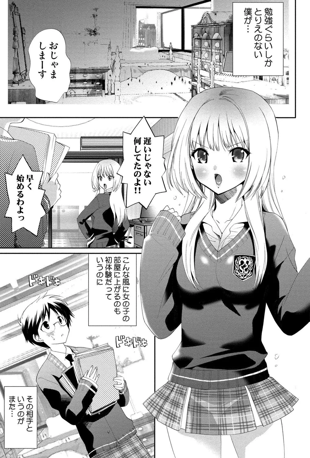 ギャルビッチ! Page.3