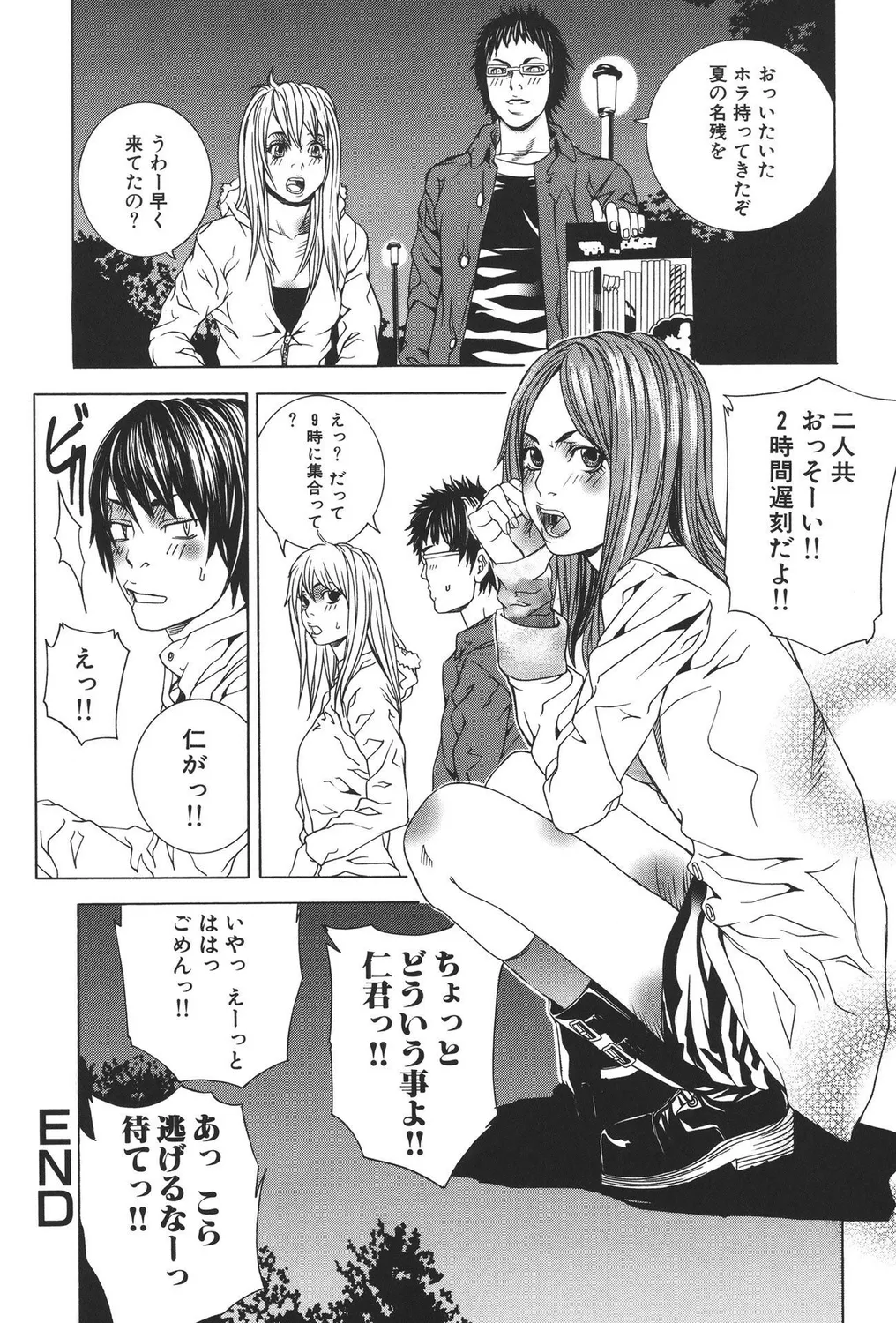 ギャルビッチ! Page.34
