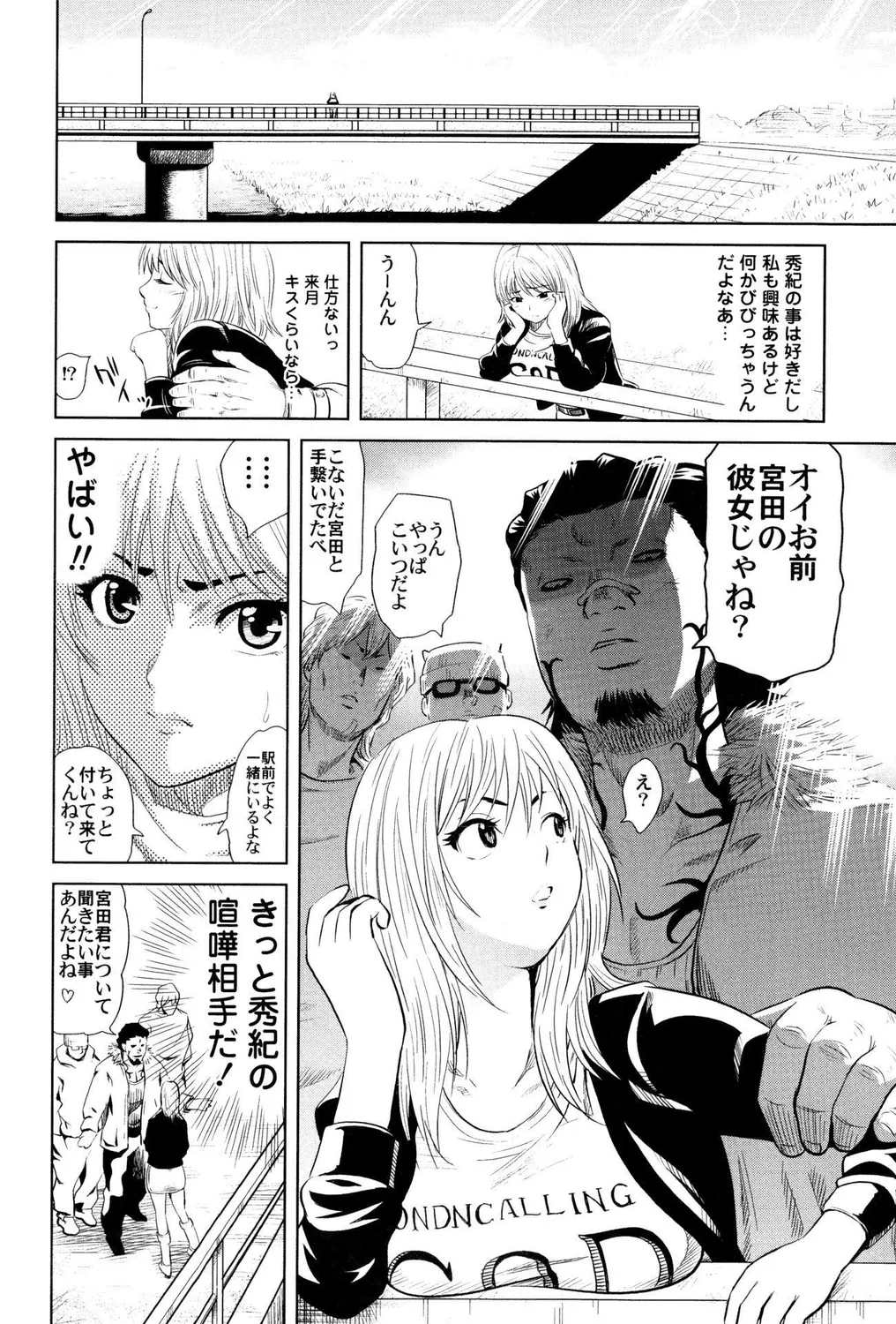 ギャルビッチ! Page.38