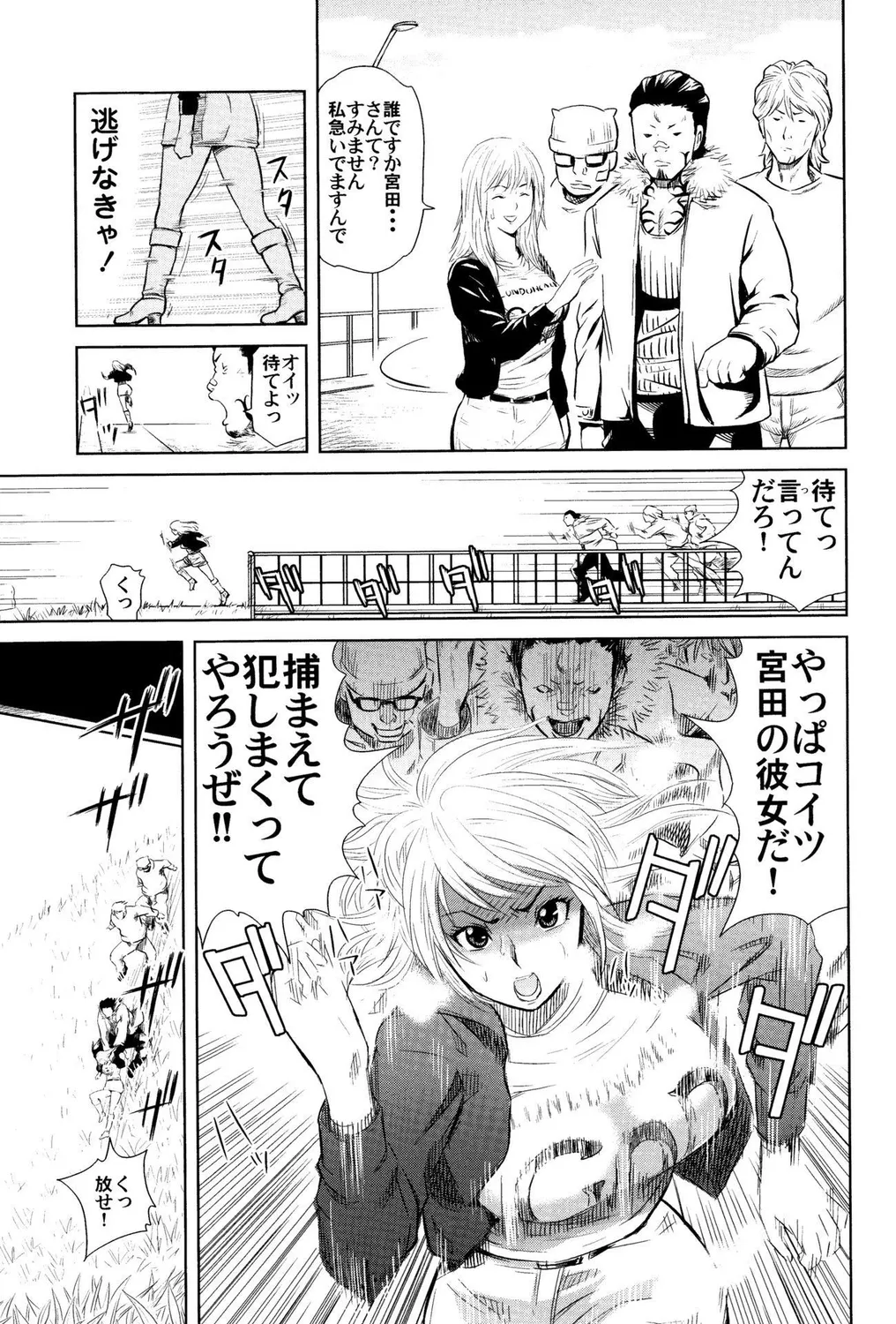 ギャルビッチ! Page.39