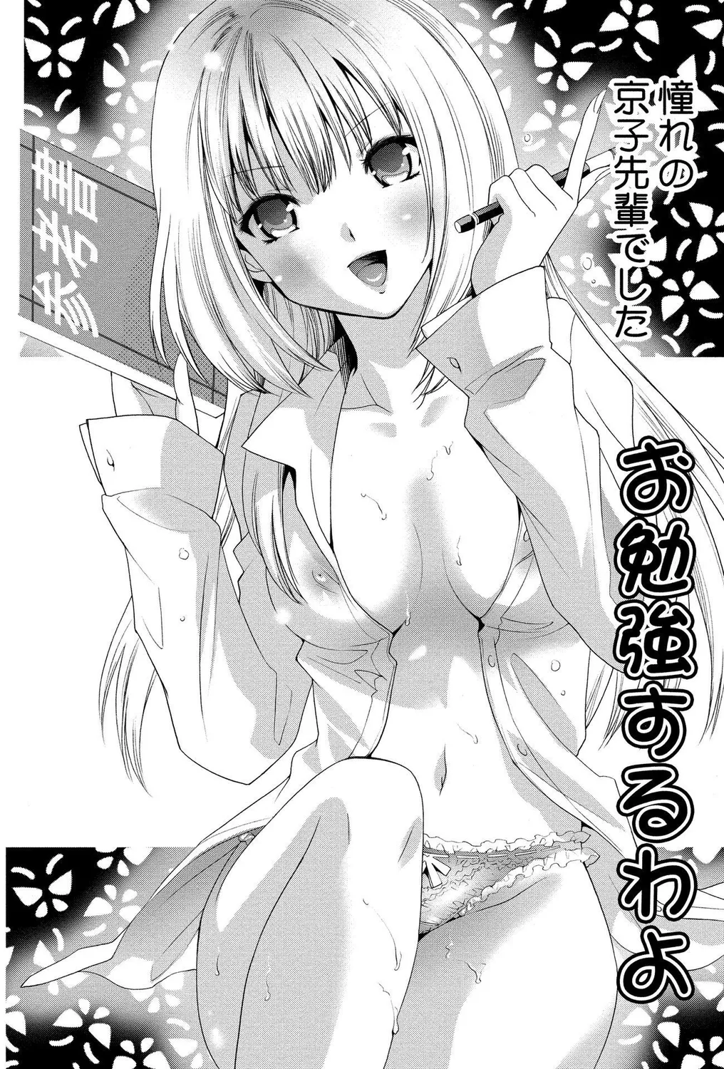 ギャルビッチ! Page.4