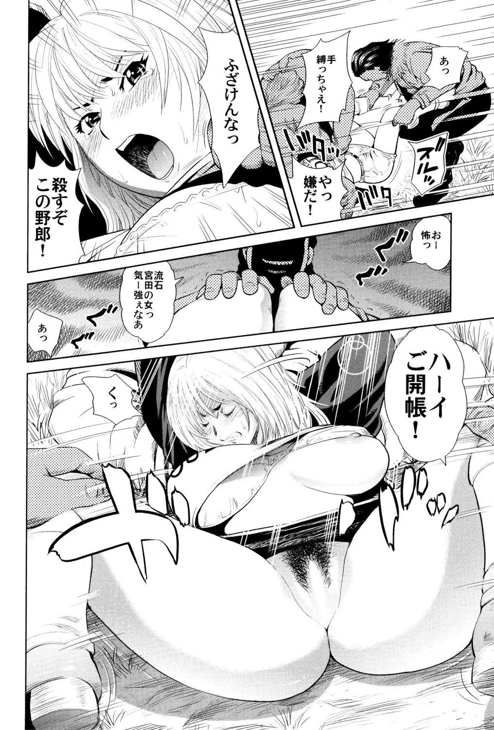 ギャルビッチ! Page.40