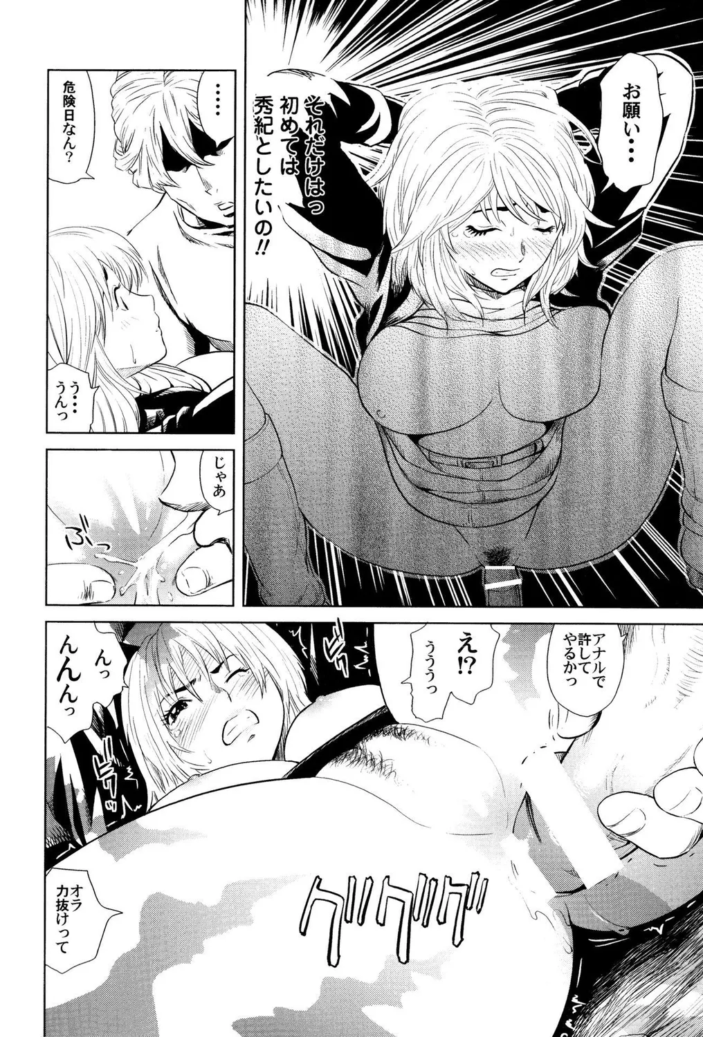 ギャルビッチ! Page.42