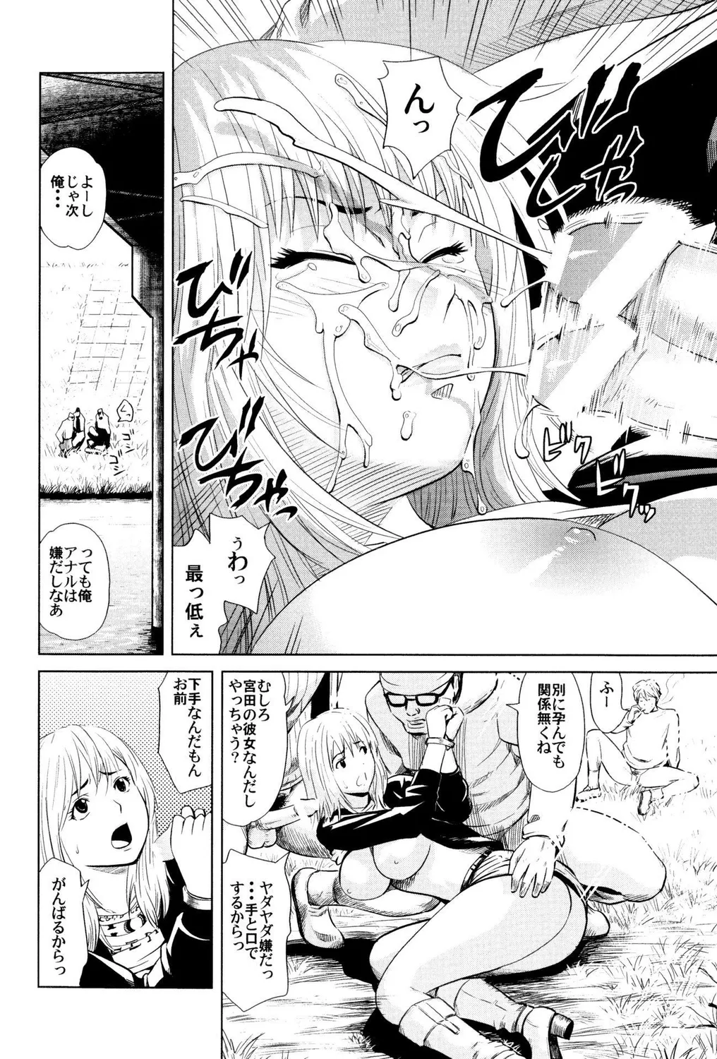 ギャルビッチ! Page.44