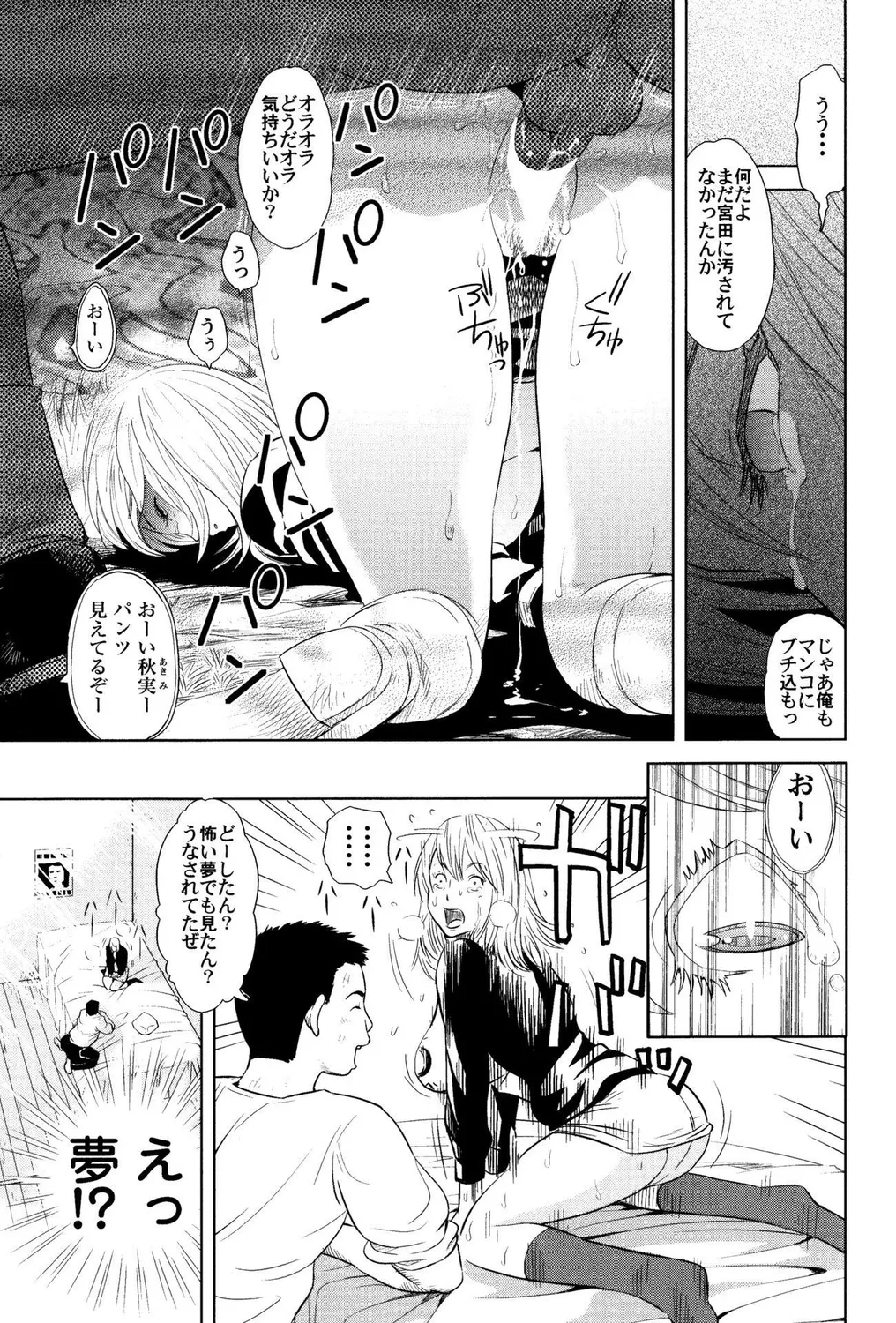 ギャルビッチ! Page.49