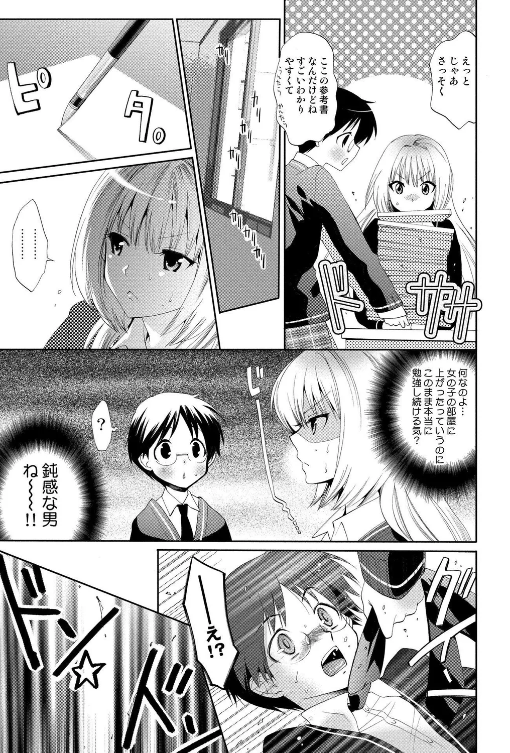ギャルビッチ! Page.5