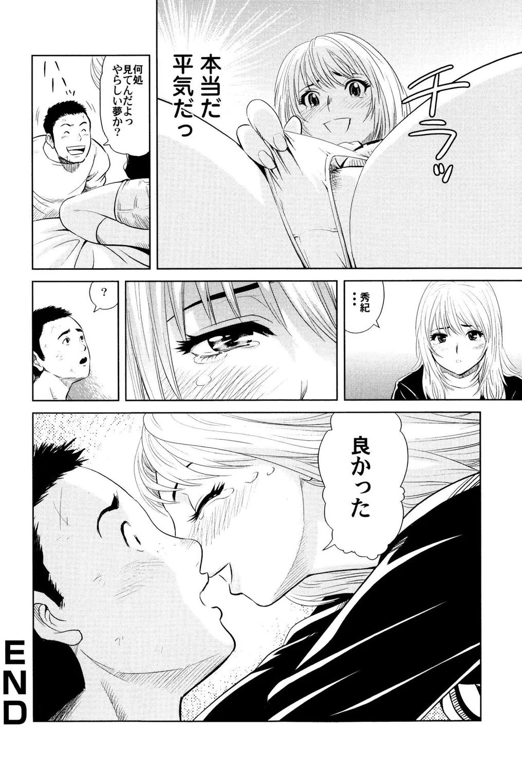 ギャルビッチ! Page.50
