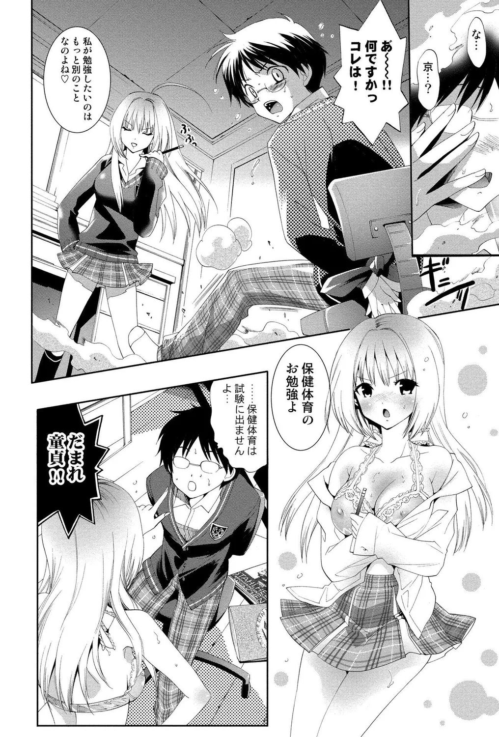 ギャルビッチ! Page.6