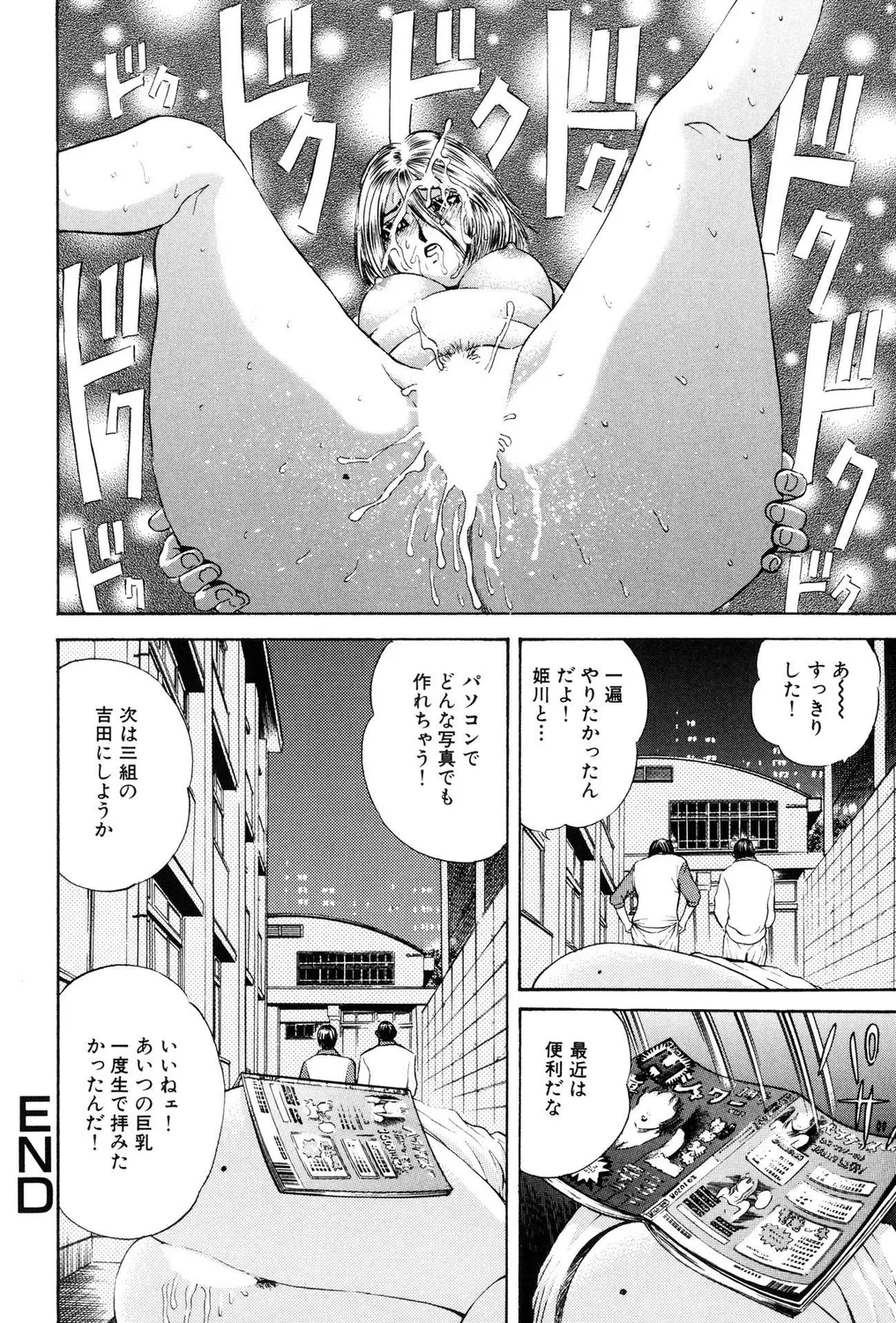 ギャルビッチ! Page.66