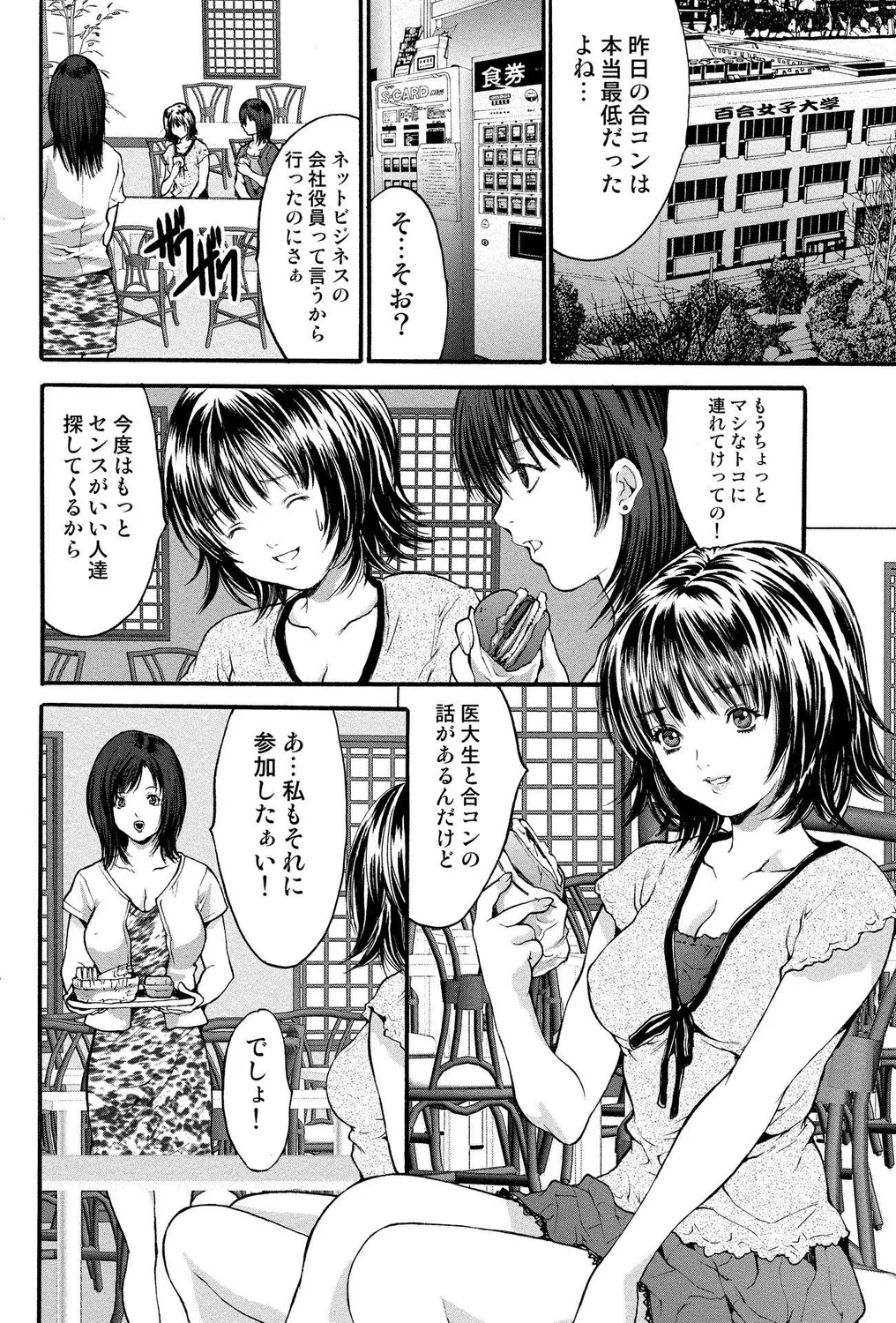ギャルビッチ! Page.68