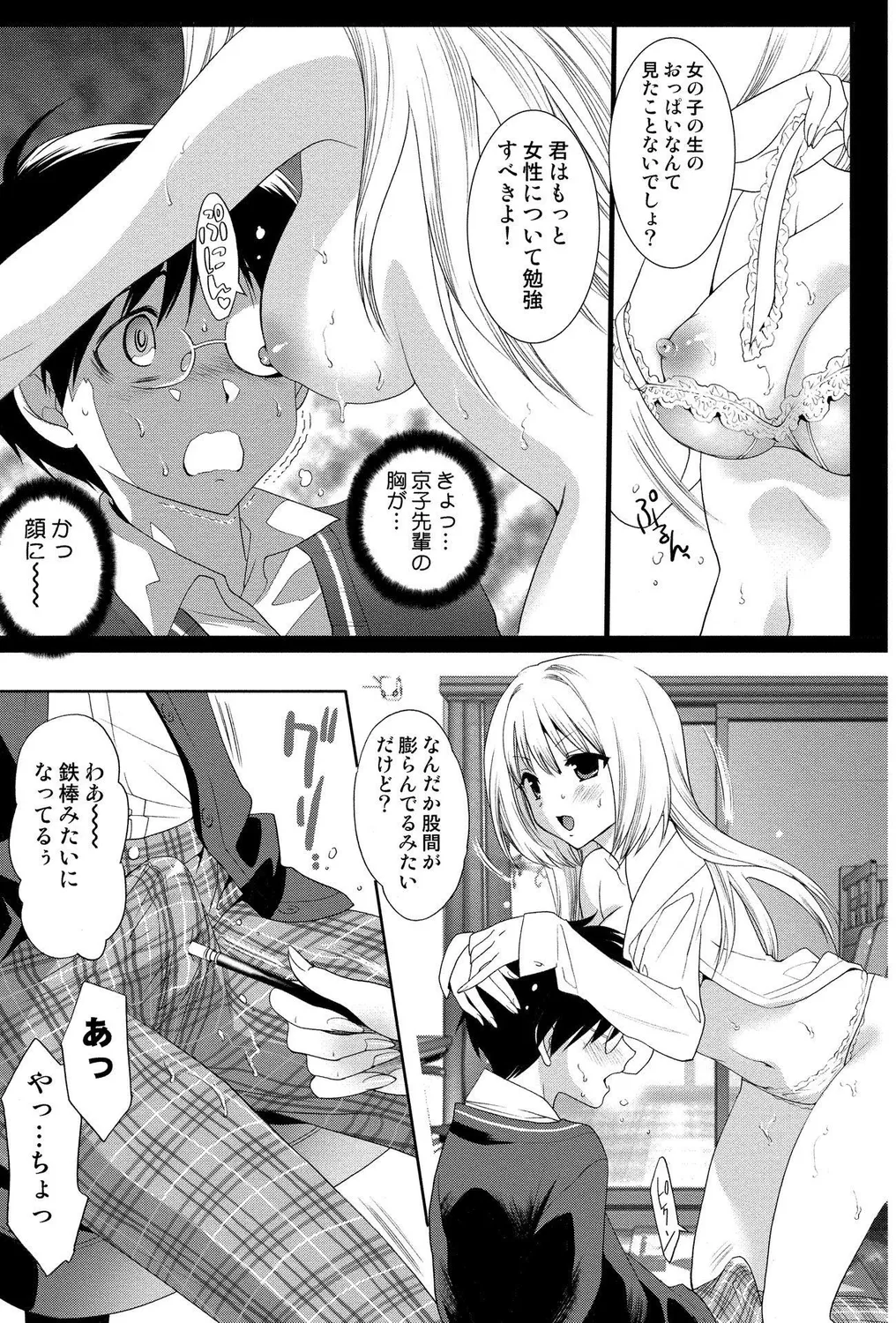 ギャルビッチ! Page.7