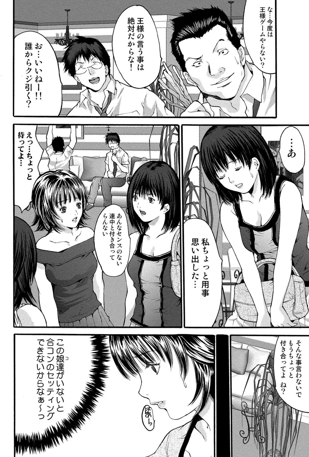 ギャルビッチ! Page.70