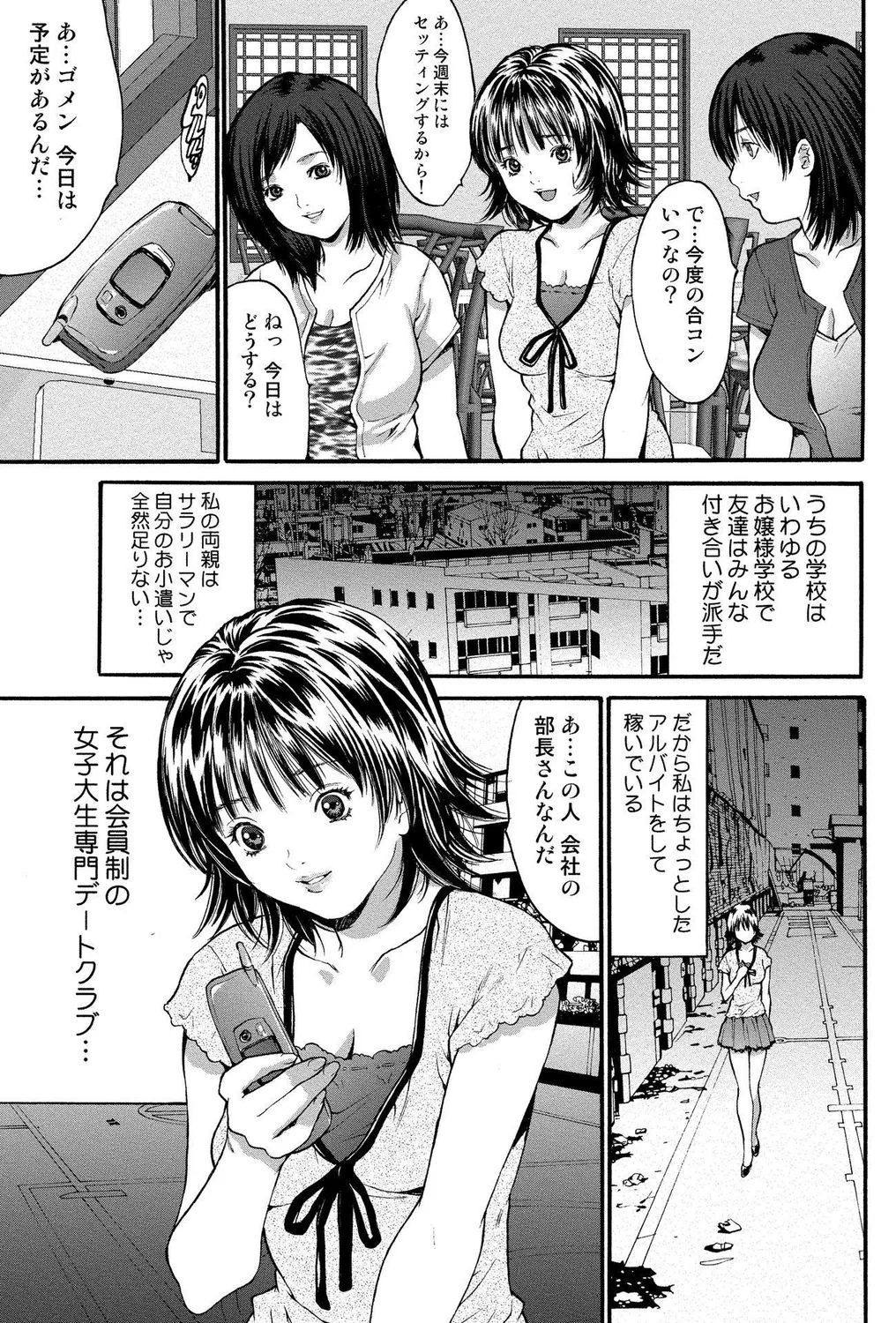 ギャルビッチ! Page.71