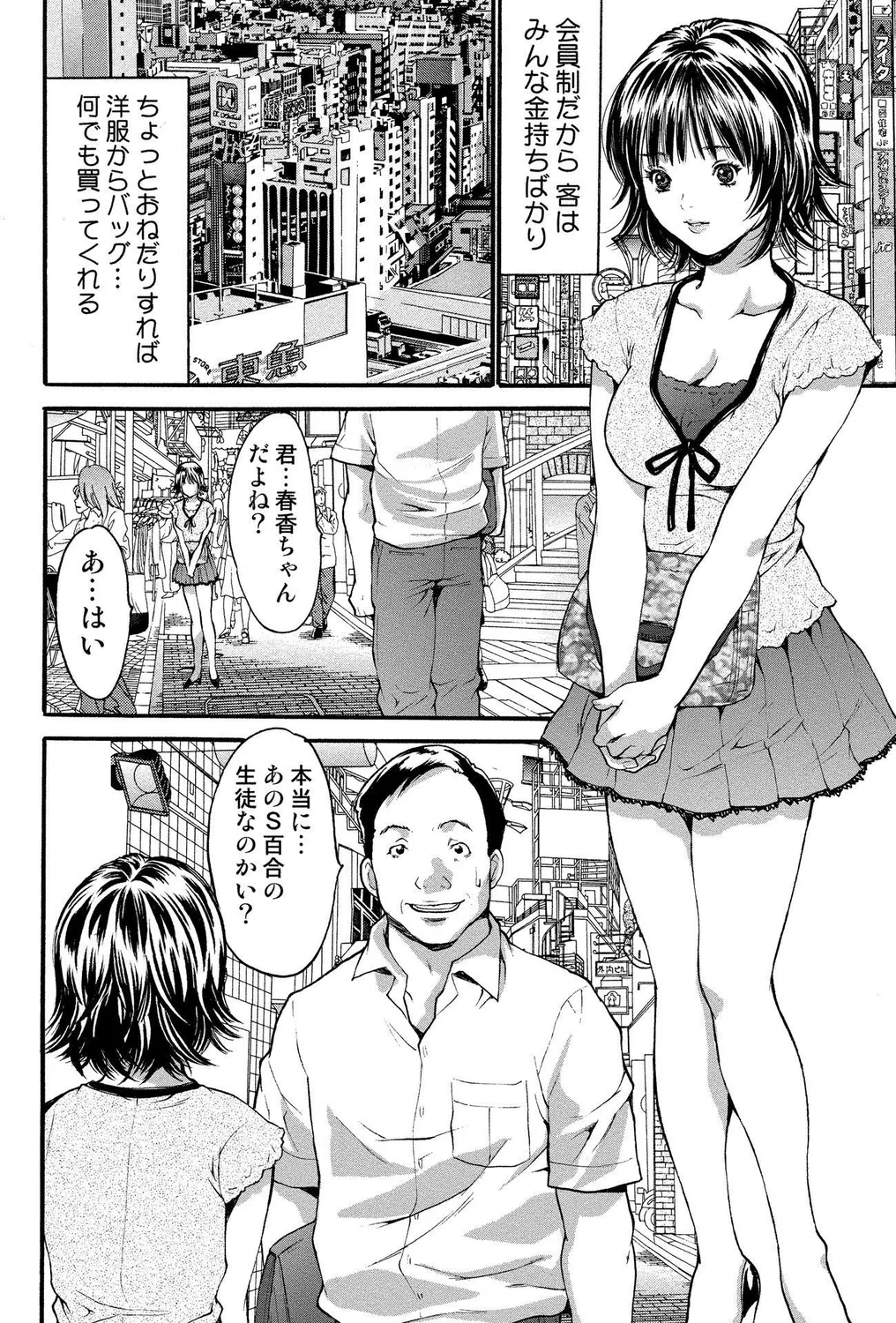 ギャルビッチ! Page.72