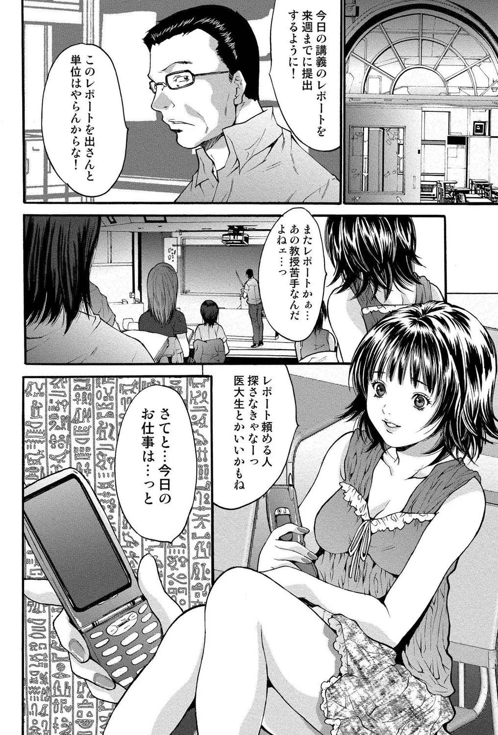 ギャルビッチ! Page.76