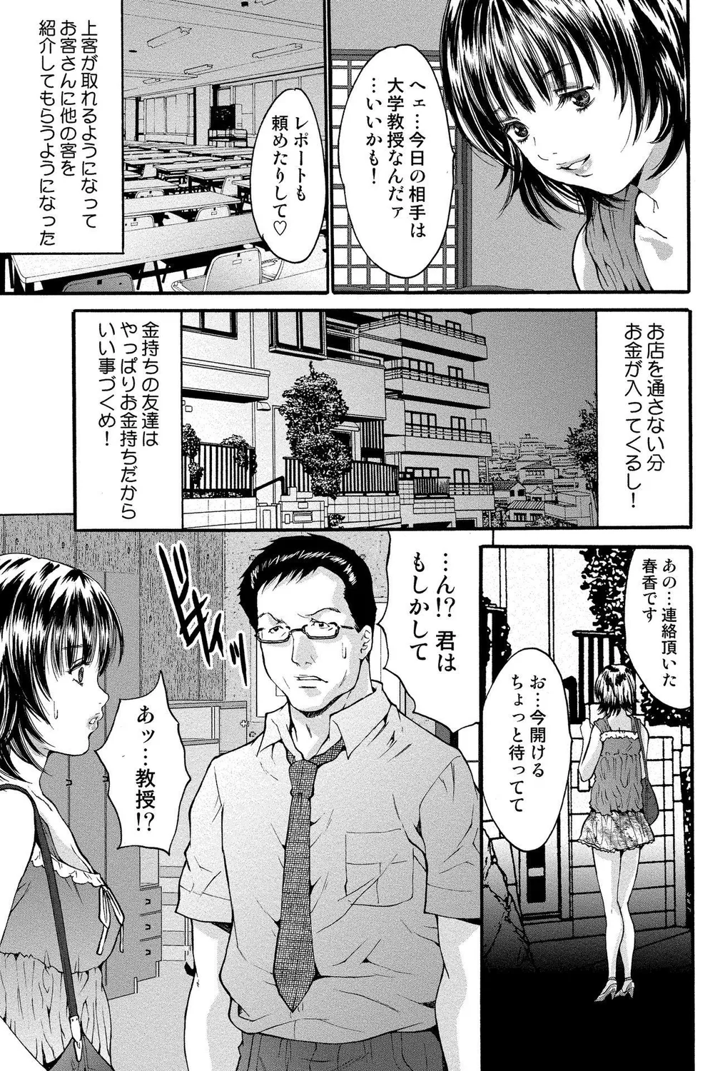 ギャルビッチ! Page.77